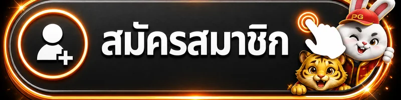 ปุ่มสมัครสมาชิกสำหรับทางเข้า LKVIP88 โทนดำส้ม